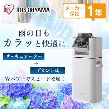 Amazon.co.jp: アイリスオーヤマ 衣類乾燥除湿機 スピード乾燥